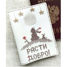 Обложка на паспорт Расти добро НеоКрафт НК-18c