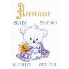 Набор Мой малыш! 16х21 Чудесная игла 80-03 16х21 Чудесная игла 80-03