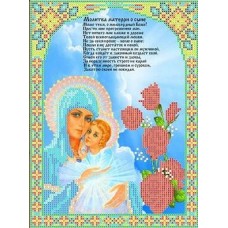 Молитва о сыне Рисунок на ткани 18,5х24,5 Каролинка ТКБИ 4050 18,5х24,5 Каролинка ТКБИ 4050