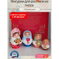 Гипсовые фигурки для раскрашивания Матрешки