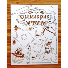 Чип-борд картонный Кулинарная книга 2 15 x 19 cм белый 1,15 мм WOODBOX ЧП-114
