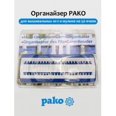 Органайзер PAKO для вышивальных игл и мулине на 50 ячеек, в комплекте 10 картонных вкладышей