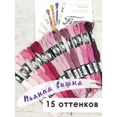 Мулине микс FINCA (набор из 15 оттенков) Пьяная вишня 16 х 22 см 22 см 0,7 см МАРЬЯ ИСКУСНИЦА 10.000.08