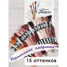 Мулине микс FINCA  (набор из 15 оттенков)  Карамельный  амаретто 22 х 16 см 22 см 0,7 см МАРЬЯ ИСКУСНИЦА 10.000.20