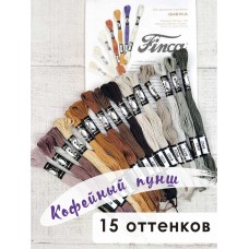 Мулине микс FINCA (набор из 15 оттенков) Кофейный пунш 16 х 22 см 22 см 0,7 см МАРЬЯ ИСКУСНИЦА 10.000.22