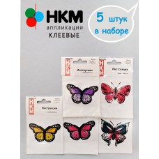 Набор термоапликаций HKM (набор из 5 штук) Бабочки МАРЬЯ ИСКУСНИЦА 10.000.34
