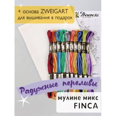 Мулине микс мультиколор FINCA Радужные переливы 16 х 22 см 22 см 0,7 см МАРЬЯ ИСКУСНИЦА 10.000.45