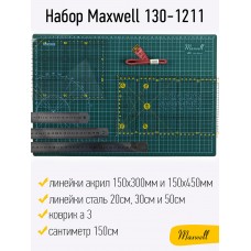 Набор Maxwell 130-1211 (коврик а3, линейки акрил 150х300мм и 150х450мм, линейки сталь 20см, 30см и 50см, сантиметр 150см)