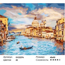 Картины по номерам Очарование Венеции GX22296 40х50 тм Цветной