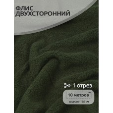 Ткань флис 2-х ст. 190 г/м² S078 олива 10м