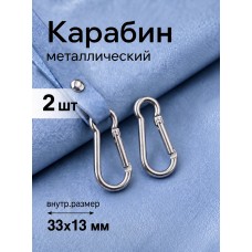 Карабин металл TBY-165164 41х20мм (внутр. 33х13мм) цв. никель уп. 2шт