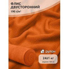 Ткань флис 2-х ст. 190 г/м² F157 оранжевый 25кг
