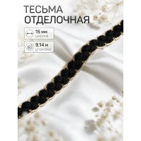 Тесьма отделочная 1,5см TBY.SH90 цв.черный уп.9,14м