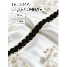 Тесьма отделочная 1,5см TBY.SH90 цв.черный уп.9,14м