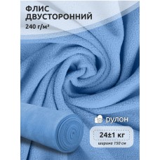 Ткань флис 2-х ст. 240 г/м² F184 голубой 24кг