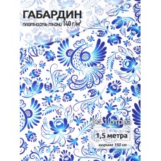Ткань габардин  150 г кв.м цв.163 белый 1,5 м