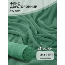 Ткань флис 2-х ст. 190 г/м² S004 полынь 24кг