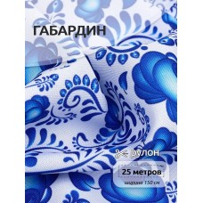 Ткань габардин  150 г кв.м цв.01 белый 25 м