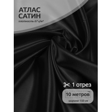 Ткань Атлас-сатин 67 г/м² 100% полиэстер шир.150 см AS.18 цв.чёрный рул.10м