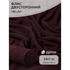 Ткань флис 2-х ст. 190 г/м² S088 коричневый 25кг