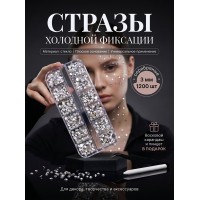 Набор Стразы холодной фиксации MAGIC 4 HOBBY TBY.MIX 4 3мм, уп.1200шт