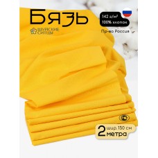 Ткань Бязь 262 гладкокрашенная ГОСТ лимонный 2м