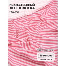 Ткань лен искусственный Манго, цв. 03 розовый 25 м