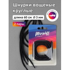 Шнурки круглые 3мм вощеные MX.5572 дл.60см цв. черный уп.2 пары