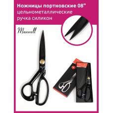 Ножницы портновские 08 220*100 Maxwell premium цельнометалл. ручка силикон