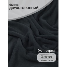 Ткань флис 2-х ст. 190 г/м² S156 тем.серый 2м