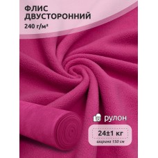Ткань флис 2-х ст. 240 г/м² F145 малина 24кг