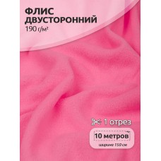 Ткань флис 2-х ст. 190 г/м² 933 яр.розовый 10м