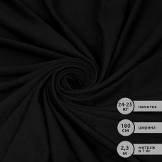 Ткань трикотаж вискоза 240 г/м² ш.180 см TBY.023709 цв.черный рул.24-25кг (1кг-2,3м)