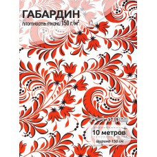 Ткань Габардин 150 г/м² 100% полиэстер шир.150 см 4000.168 цв.белый уп.10м