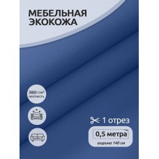 Экокожа 380 г/м² 100% PVC шир.140 см KN.09 цв.голубой уп.0,5м