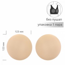 Чашечки корсетные TBY-04.02 с равномер. наполнением р.70 цв. телесный уп.1 пара