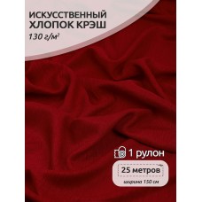 Ткань хлопок искусственный цв.86 красный крэш 25 м