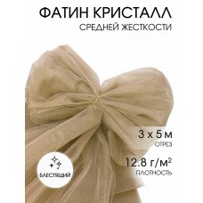 Фатин Кристалл средней жесткости блестящий K.TRM шир.300см, 100% полиэстер цв.84 уп.5м - бежевый