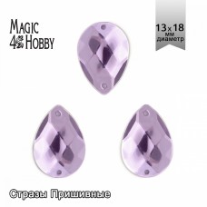 Стразы пришивные акриловые MAGIC 4 HOBBY MG.H.02 13x18 мм капля цв.05 сиреневый уп.5х20 шт