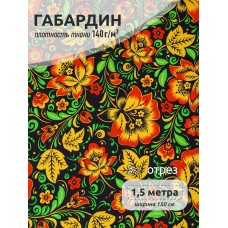 Ткань габардин  150 г кв.м цв.169 черный 1,5 м