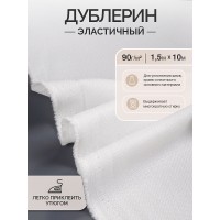 Дублерин IdealTex эластичный 90г/м² 662W белый 150см уп.10м