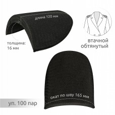 Подплечики обтянутые втачные АТ.ОВ16 цв.черный, уп.100пар