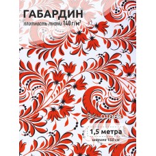 Ткань габардин  150 г кв.м цв.168 белый 1,5 м
