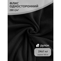 Ткань Флис односторонний 280 г/м² 100% ПЭ шир.160см Fl280.F322 цв.чёрный рул.25 кг