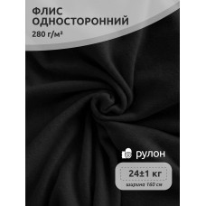 Ткань Флис односторонний 280 г/м² 100% ПЭ шир.160см Fl280.F322 цв.чёрный рул.25 кг