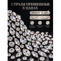 Стразы пришивные в цапах TBY.MIX.75 цв.Crystal уп.75шт