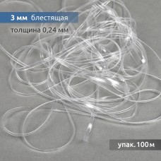 Лента (резинка) TBY силиконовая блестящая 38002 шир.03мм толщ. 0,24мм уп.100м