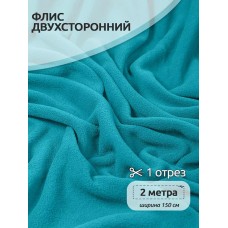 Ткань флис 2-х ст. 190 г/м² S548 бирюза 2м