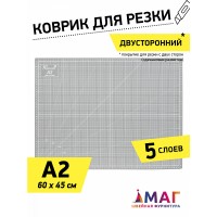 Коврик раскройный 3,2мм (A2) 60*45см двухсторонний пятислойный серый
