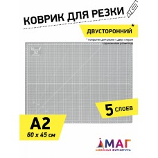 Коврик раскройный 3,2мм (A2) 60*45см двухсторонний пятислойный серый